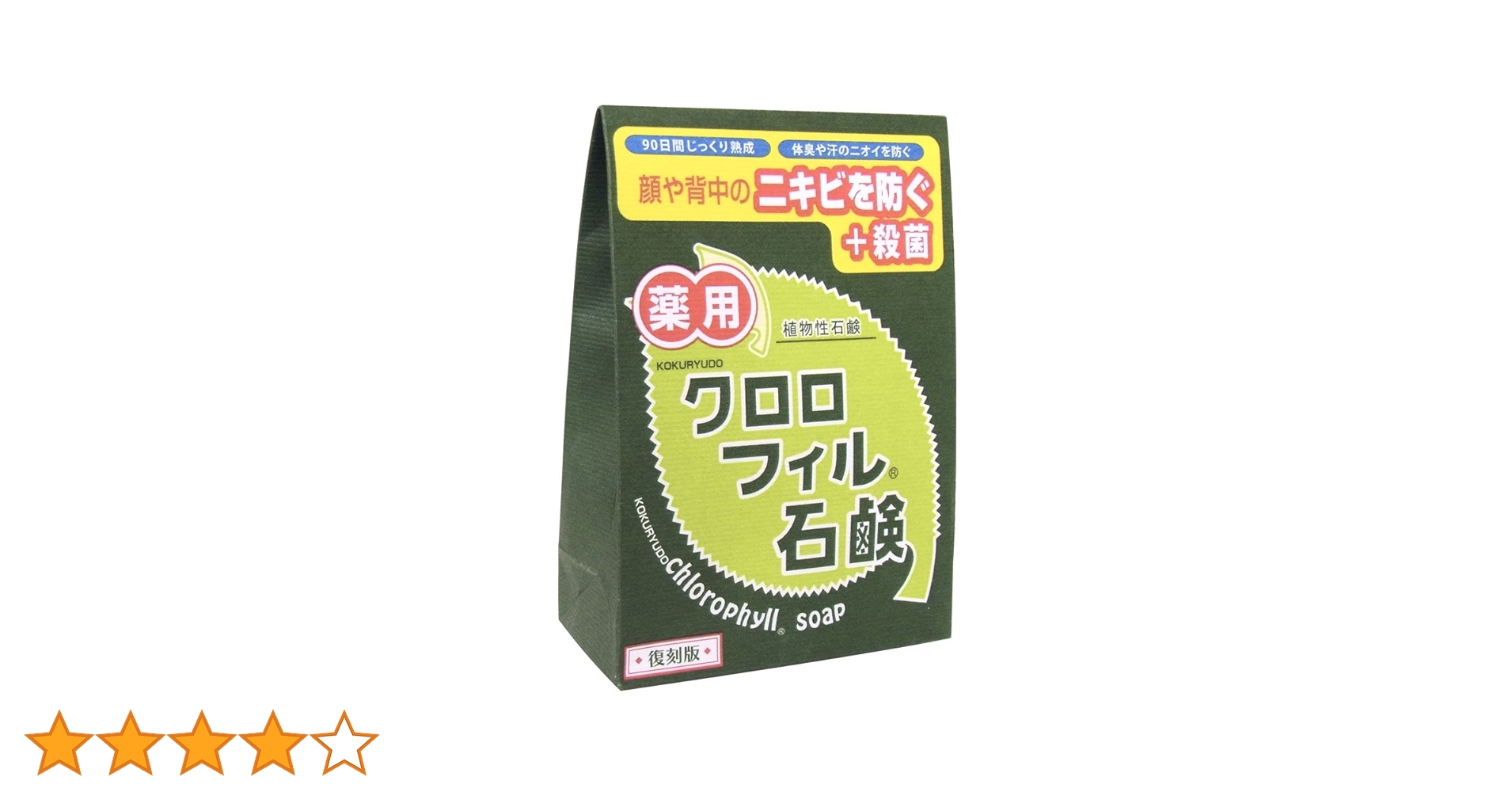 Amazon | 黒龍堂 クロロフィル石鹸 復刻版 85g (医薬部外品